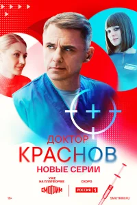 Игорь Петренко, Ольга Красько, Александра
