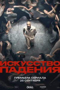 Дмитрий Щебет, Линда Лапиньш, Артур Астман, Илья
